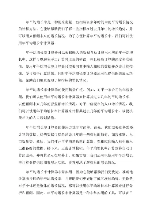 年平均增长率计算器_非常实用
