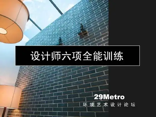 设计师六项全能训练