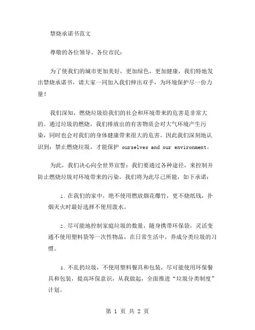禁烧承诺书范文