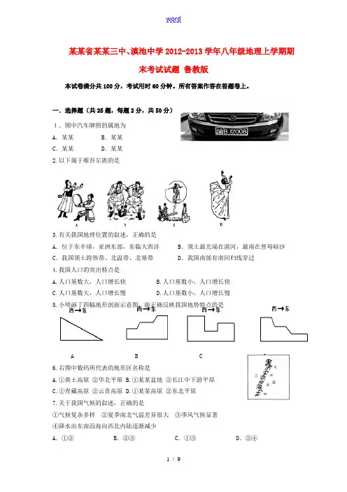 云南省昆明市2012-2013学年八年级地理上学期期末考试试题 鲁教版