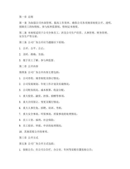 公司厂务公开管理制度