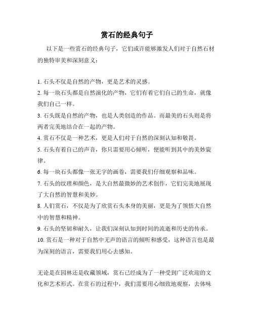 赏石的经典句子