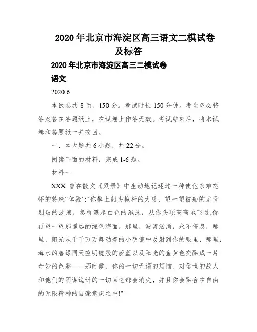 2020年北京市海淀区高三语文二模试卷及标答