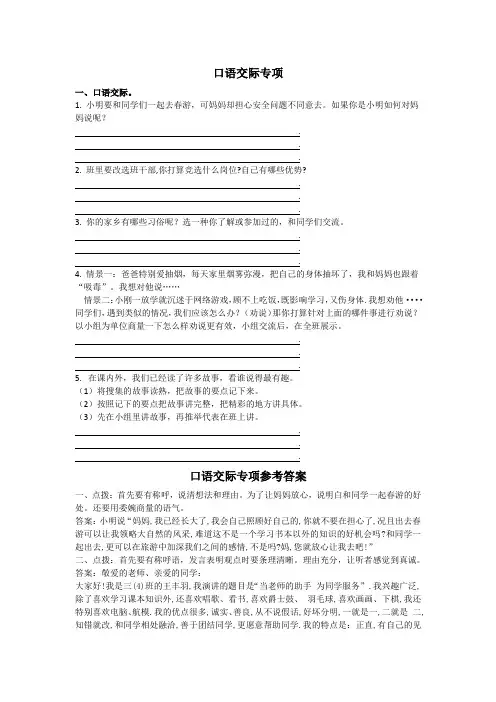 部编版三年级语文下册期末口语交际专项(附答案)