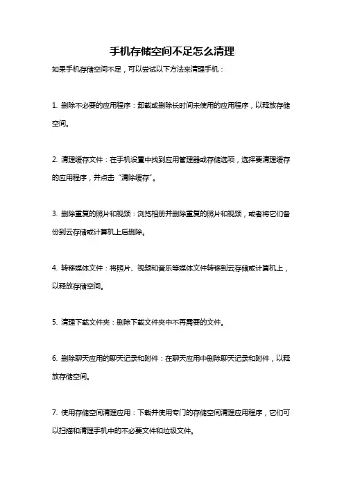 手机存储空间不足怎么清理