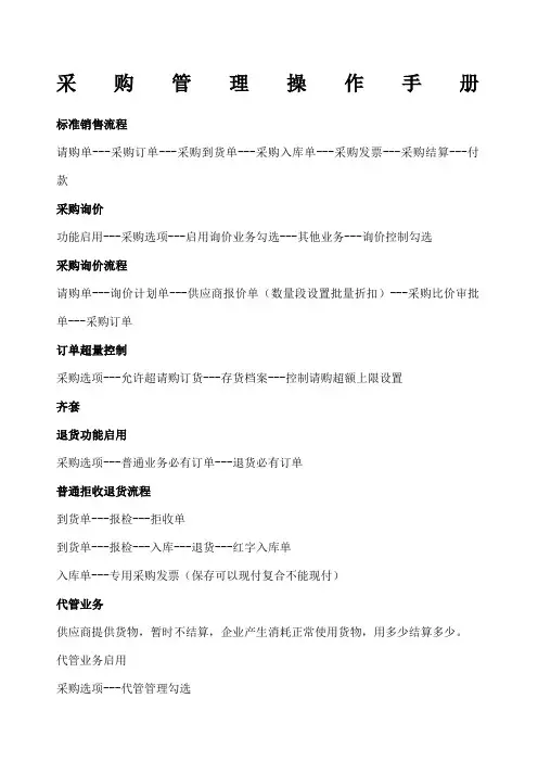 U8采购操作手册