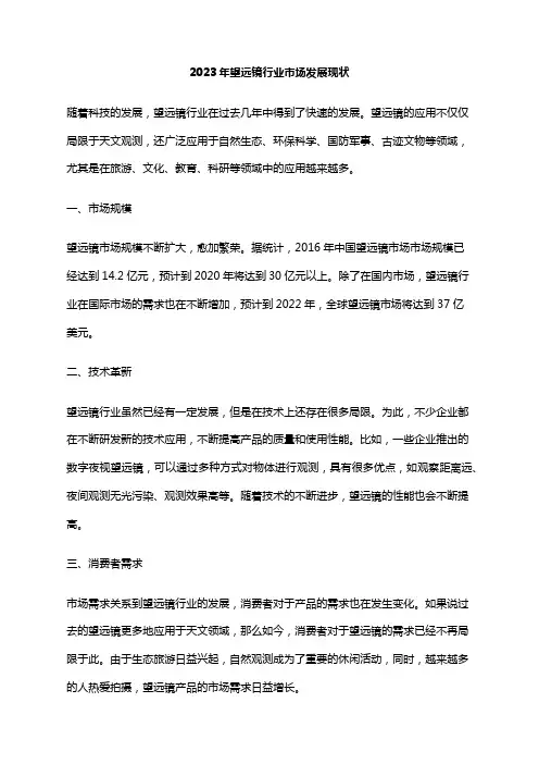 2023年望远镜行业市场发展现状
