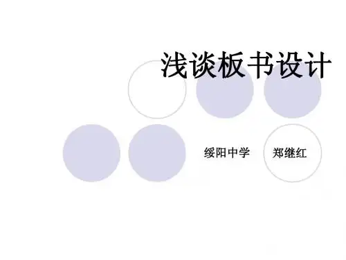 板书设计