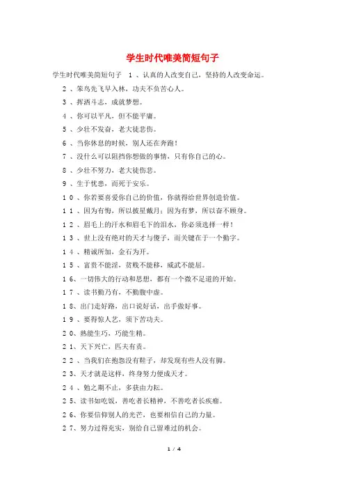 学生时代唯美简短句子