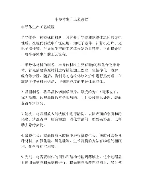 半导体生产工艺流程