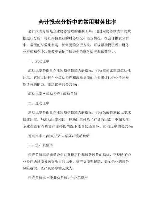 会计报表分析中的常用财务比率