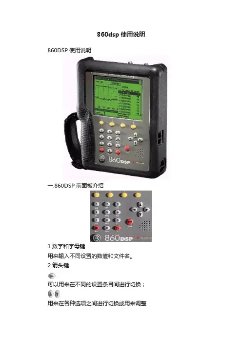 860dsp使用说明