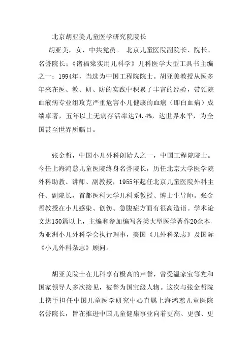 中国工程院儿科院士