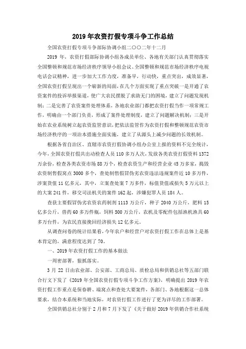 最新-2019年农资打假专项斗争工作总结 精品