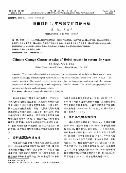 博白县近5O年气候变化特征分析