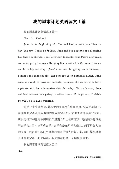 我的周末计划英语范文4篇_英语作文