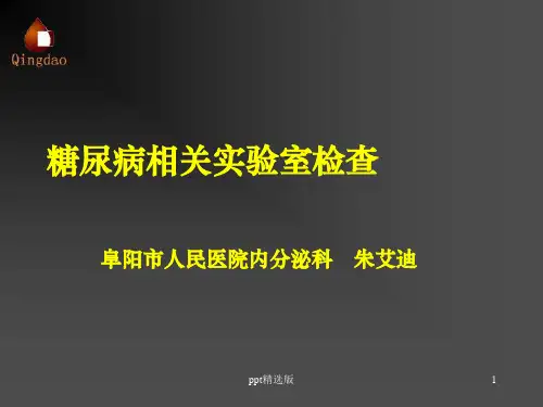 内分泌疾病实验室检查ppt课件
