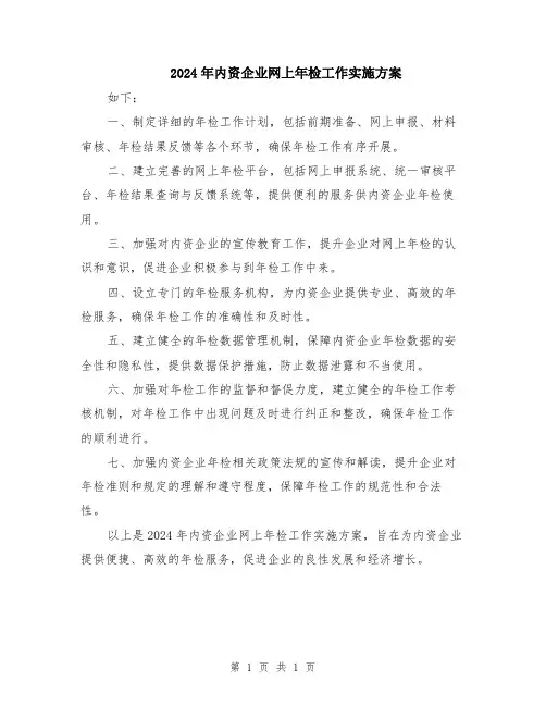 2024年内资企业网上年检工作实施方案