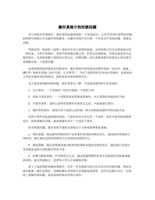 操作系统中的死锁问题