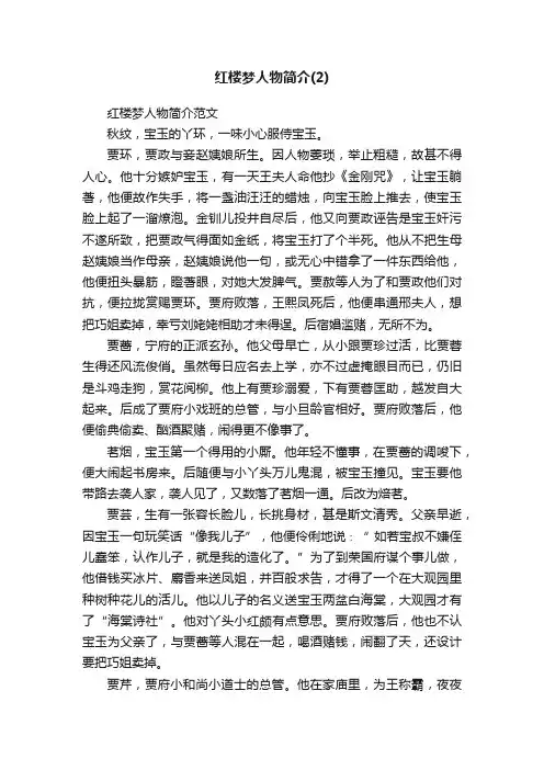 红楼梦人物简介范文