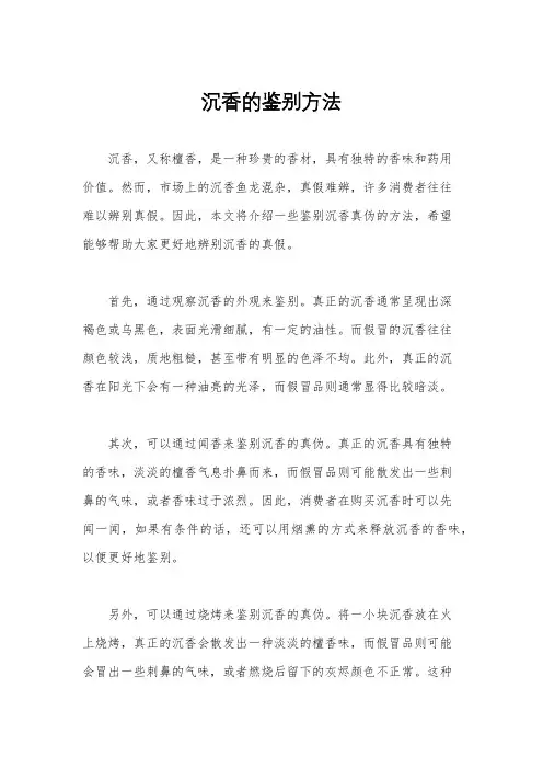 沉香的鉴别方法
