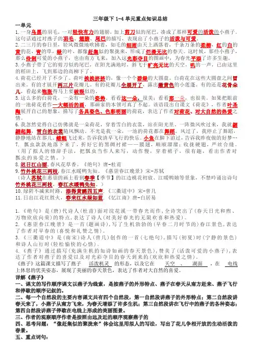 部编版三年级语文下册1-4单元重点知识梳理