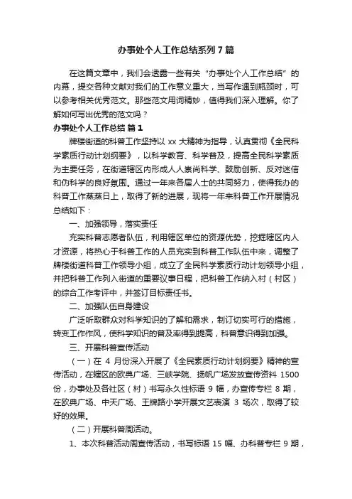 办事处个人工作总结系列7篇