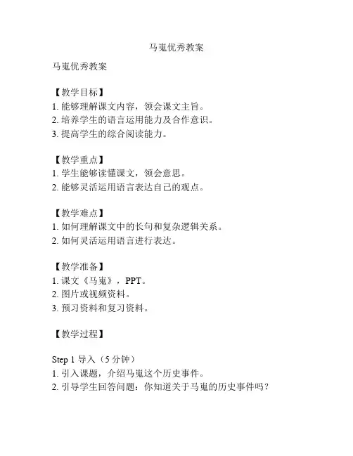 马嵬优秀教案