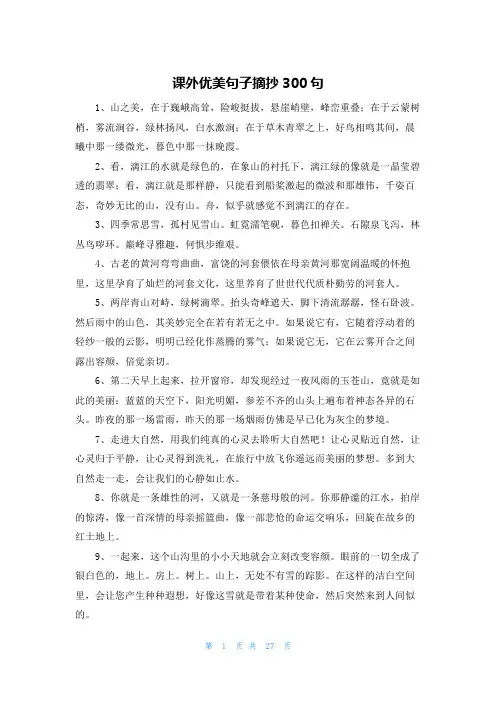 课外优美句子摘抄300句