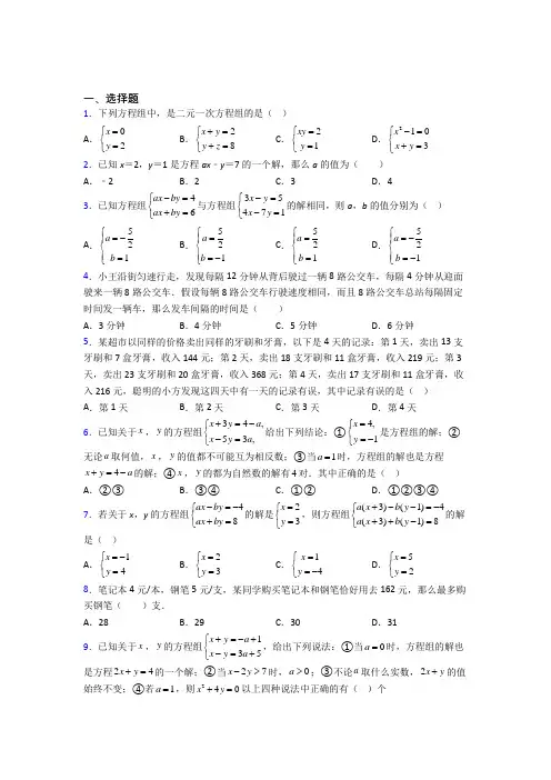 （完整版）初一下学期二元一次方程组数学试题（一）培优试卷(1)