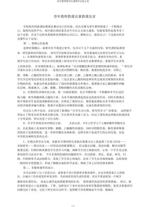 青年教师教学比赛教学反思示范
