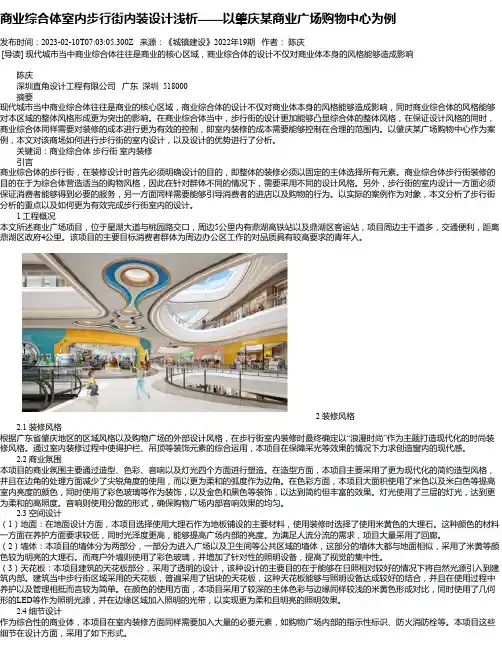 商业综合体室内步行街内装设计浅析——以肇庆某商业广场购物中心为例