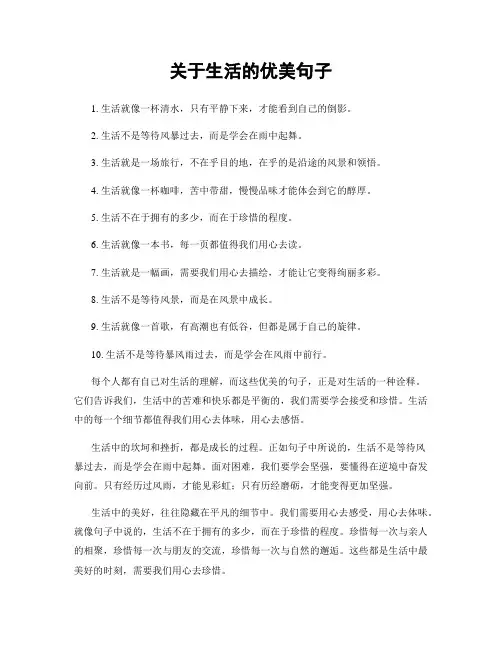 关于生活的优美句子