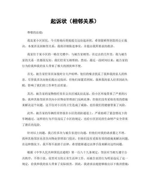 起诉状(相邻关系)