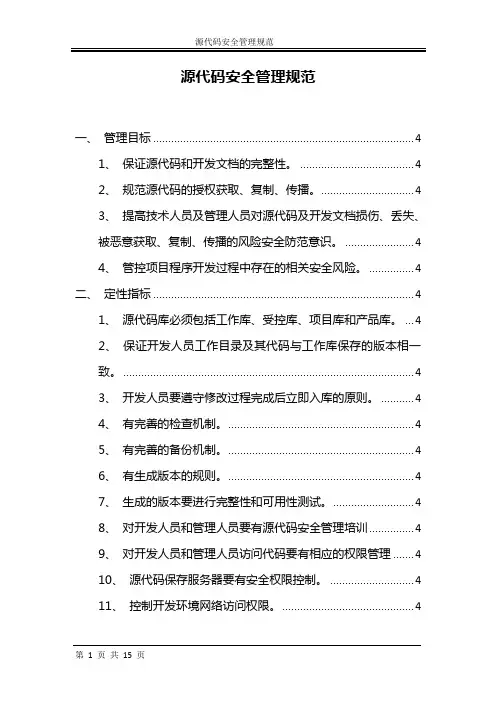 源代码安全管理规范