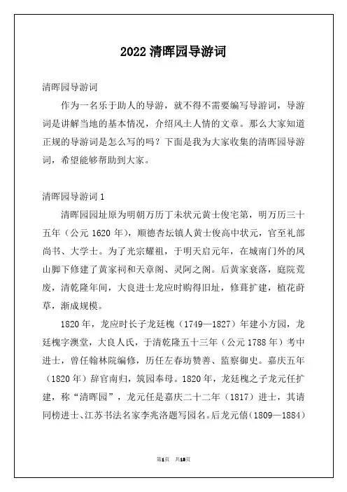 2022清晖园导游词例文