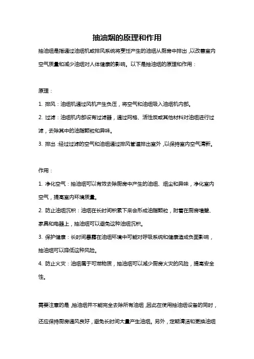 抽油烟的原理和作用