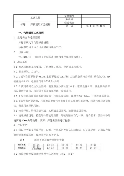焊接通用规程