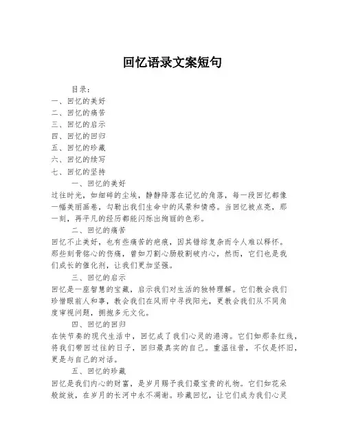 回忆语录文案短句