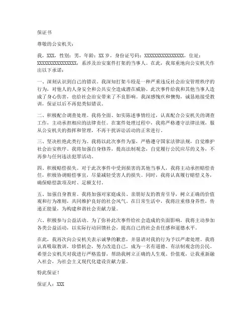 治安案件打架保证书