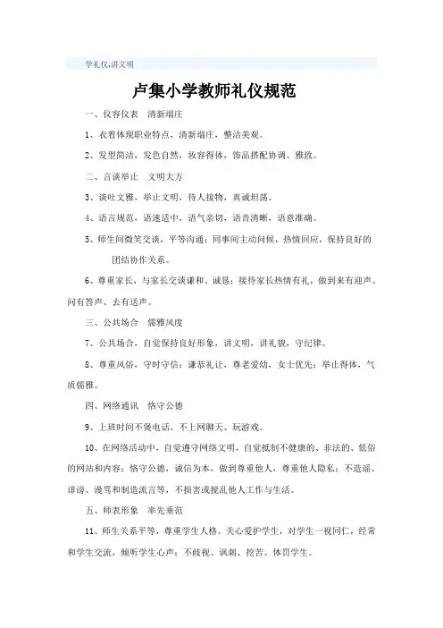 中小学教师礼仪规范
