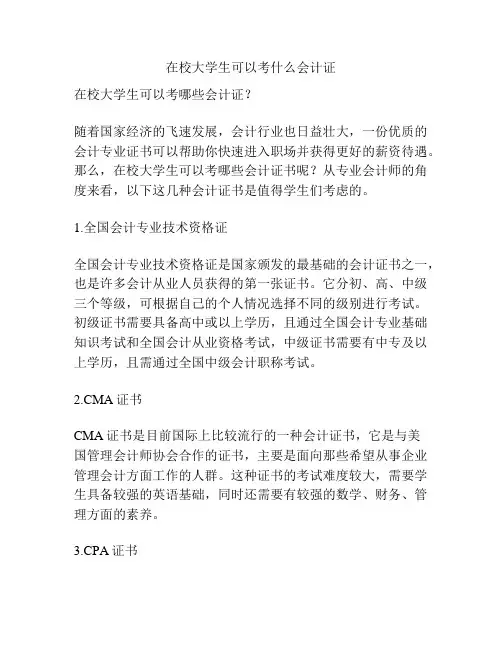 在校大学生可以考什么会计证