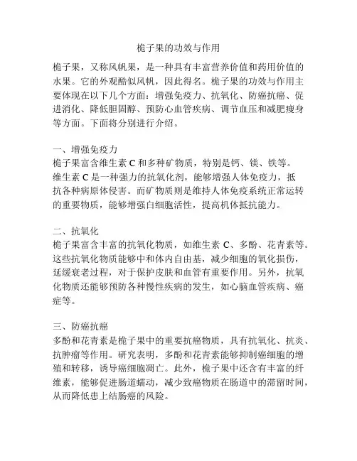 桅子果的功效与作用
