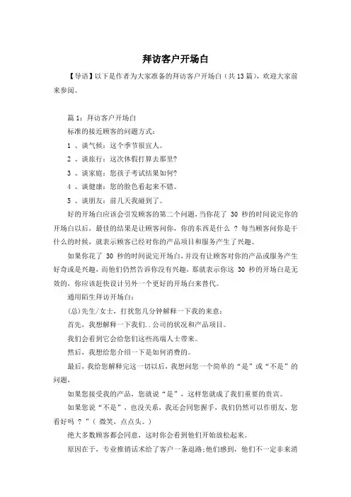 拜访客户开场白
