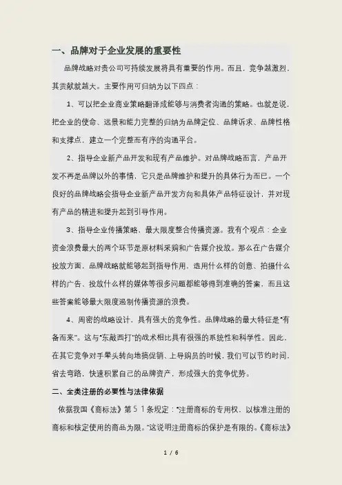 品牌对于企业发展的重要性