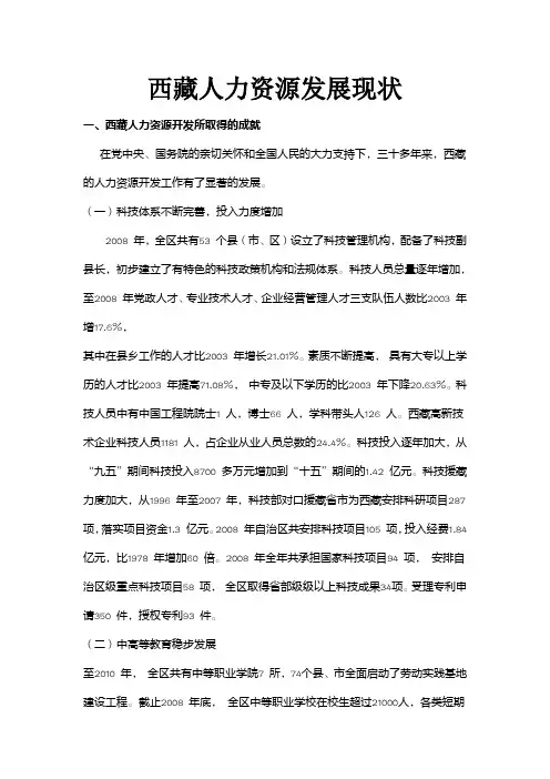 西藏人力资源现状