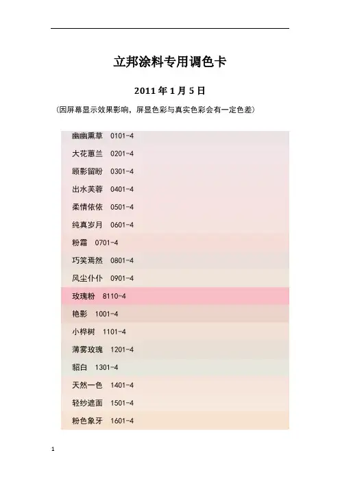 立邦涂料专用调色卡