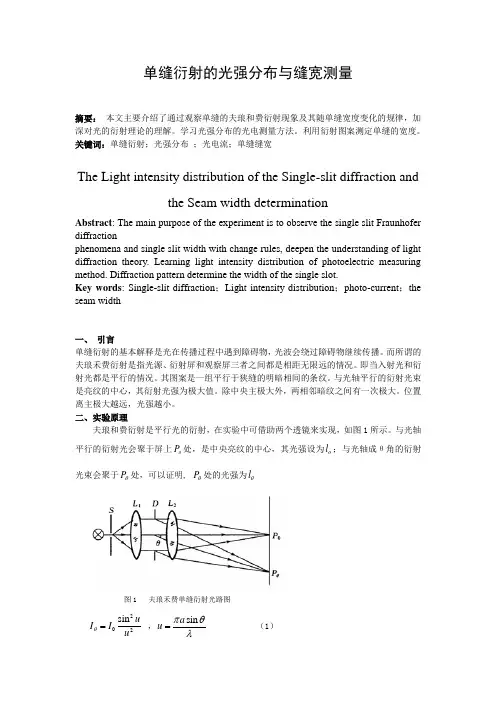 [实验报告]单缝衍射的光强分布与缝宽测量