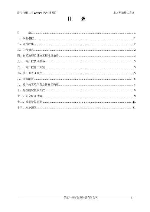 风机基础土方开挖方案