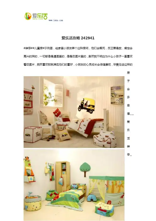 爱乐活攻略242941